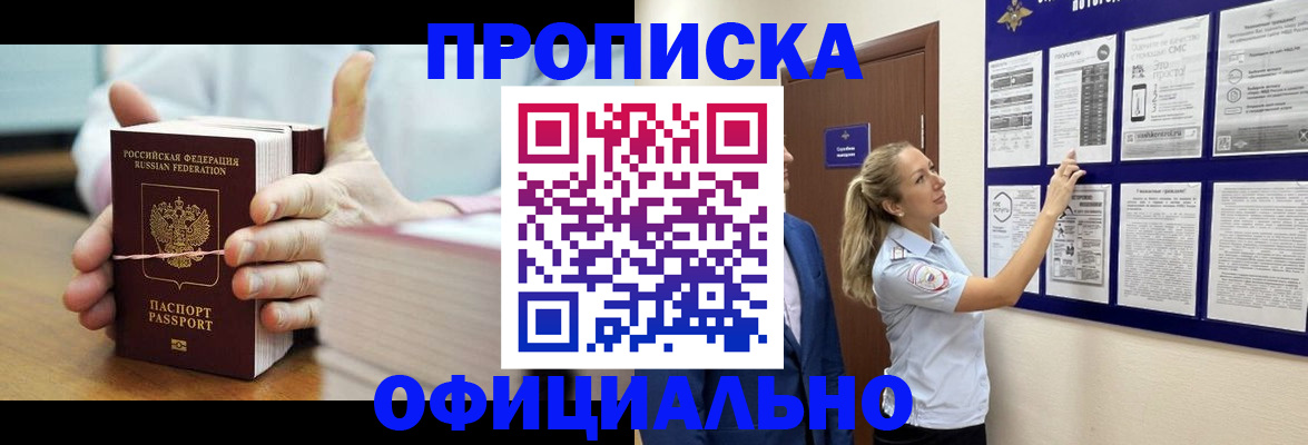 прописка для школы в Одинцово