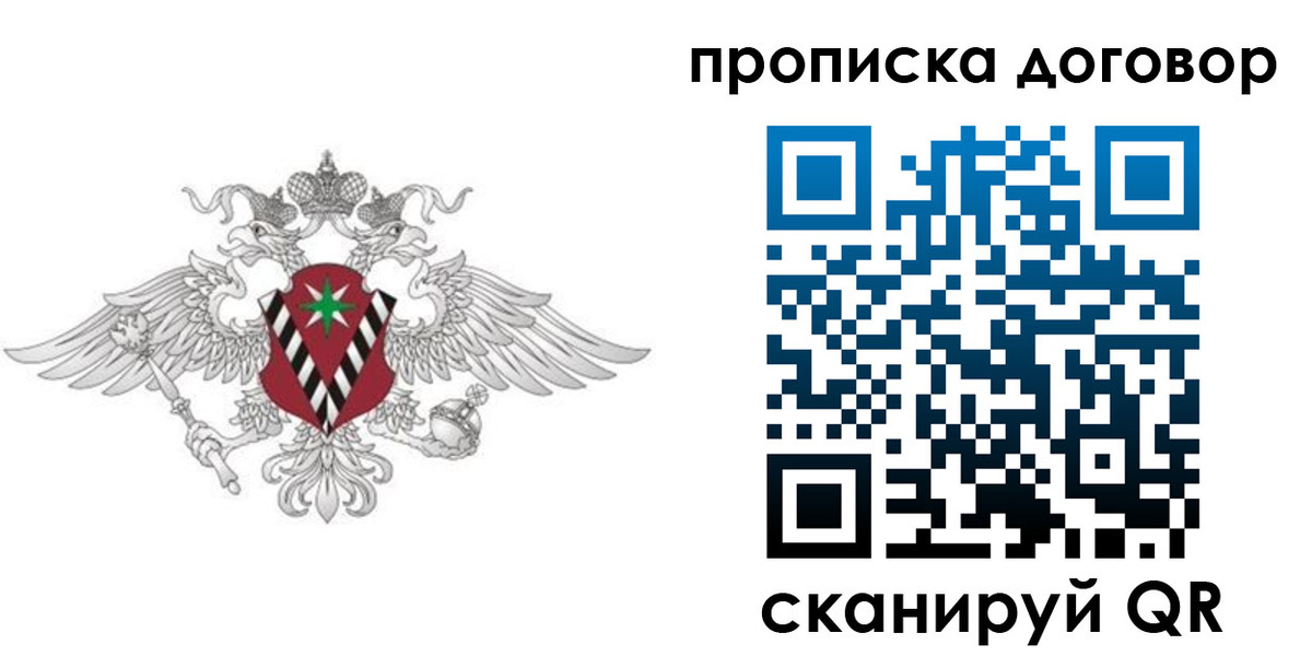 прописка 2025 в Одинцово