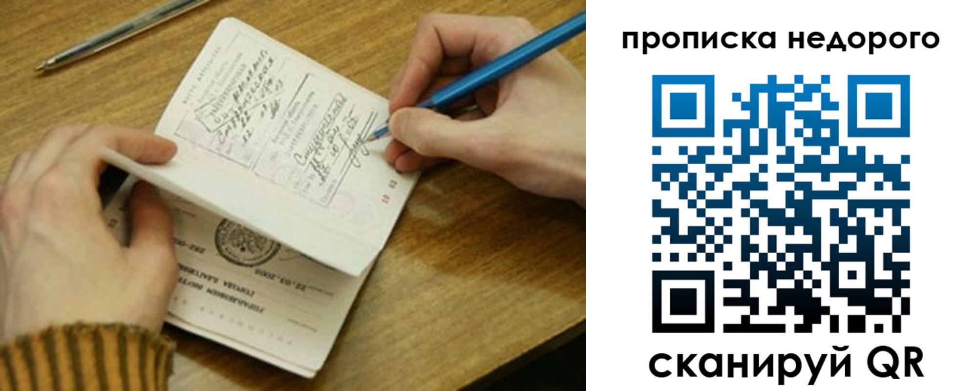 прописка ребенка в Одинцово