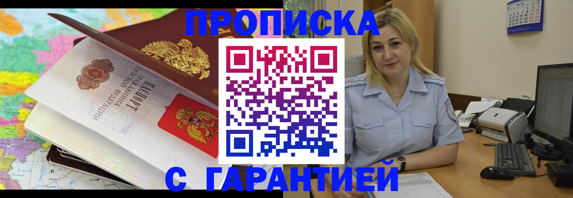 временная регистрация адрес в Одинцово