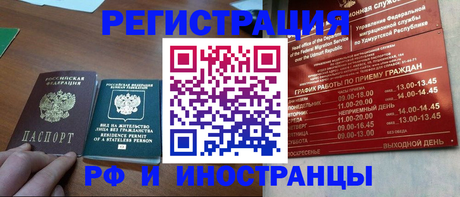 прописка для школы в Одинцово