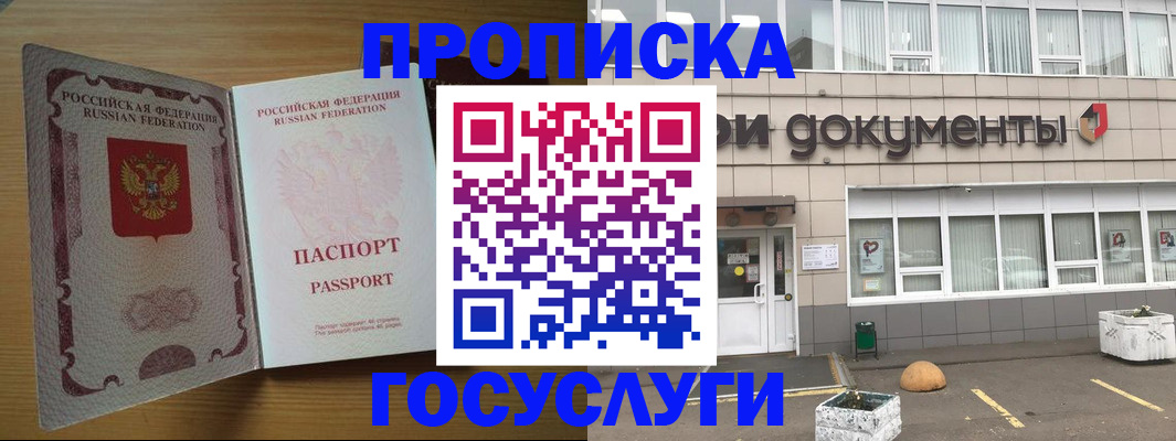 временная регистрация недорого в Одинцово