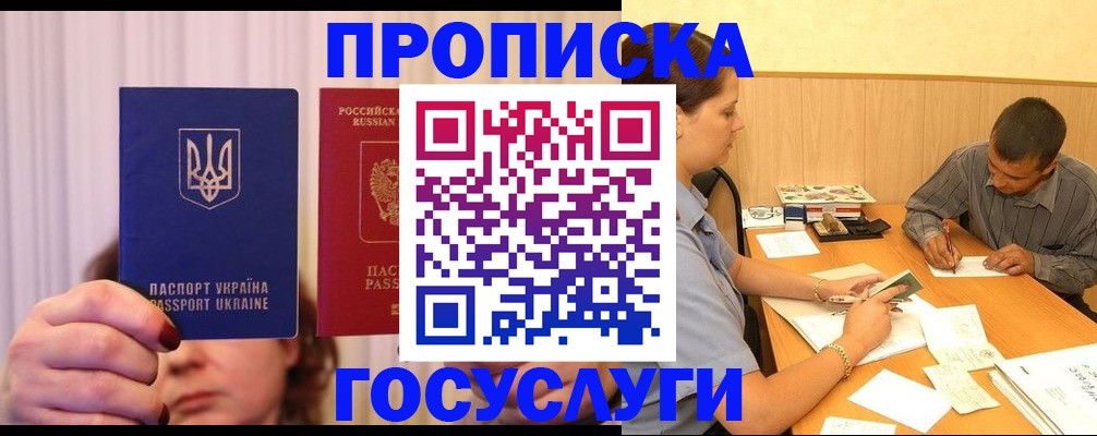 временная регистрация госуслуги в Одинцово