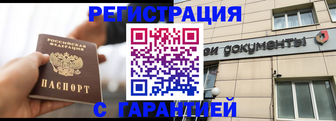 временная регистрация гарантия в Одинцово