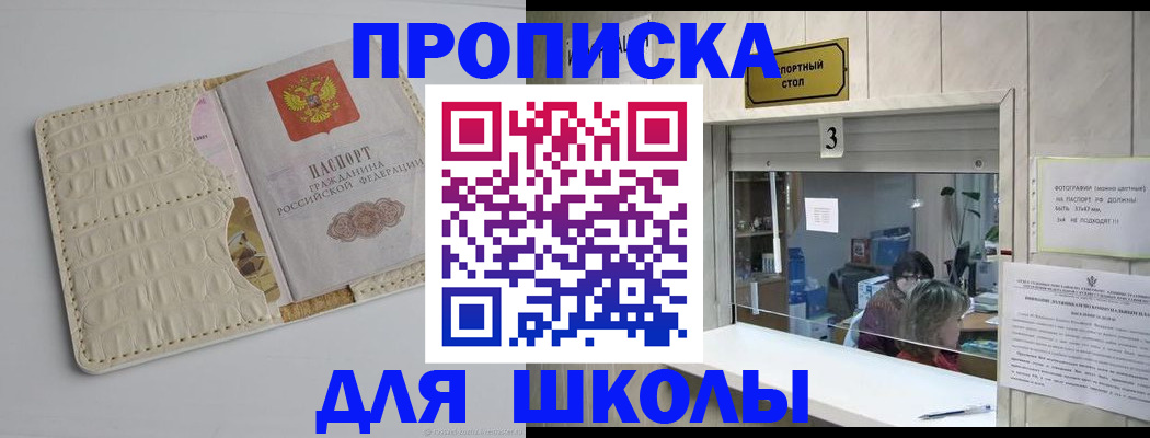 прописка для работы в Одинцово