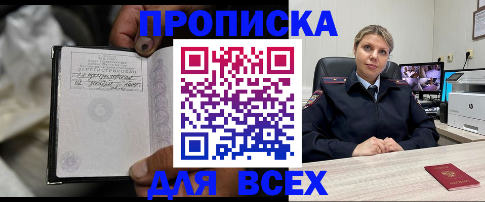 где прописаться в Одинцово