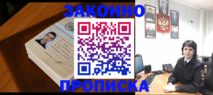 временная регистрация поиск в Одинцово