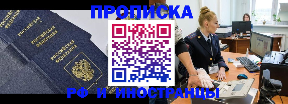 временная регистрация в квартире в Одинцово