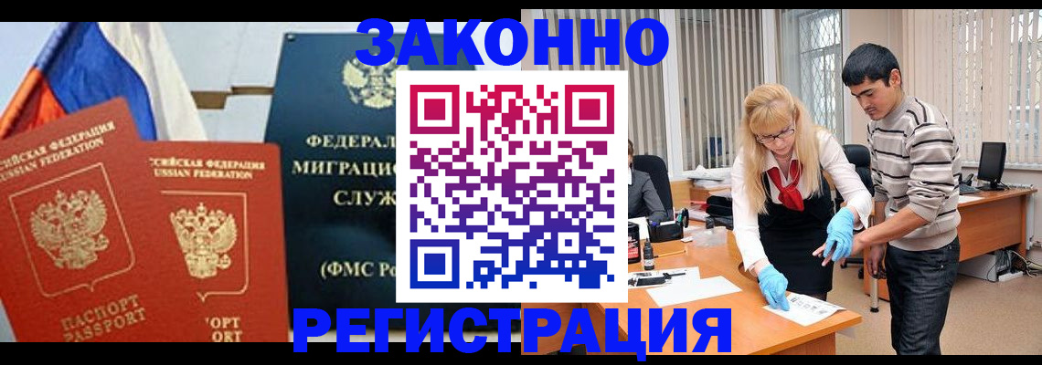 прописка паспорт в Одинцово