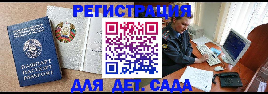 прописка ребенка в Одинцово
